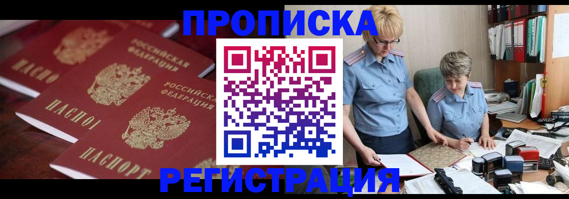 прописка иностранных граждан в Мурманске