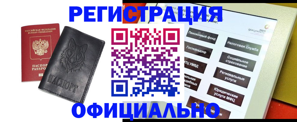 временная регистрация надежно в Мурманске