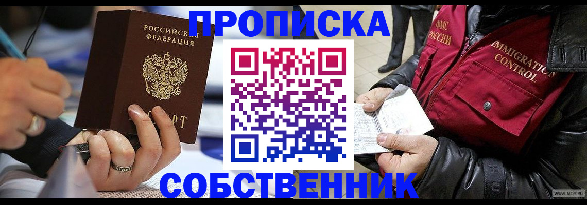 прописка поиск в Мурманске