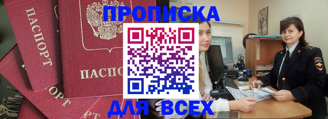 прописка ребенка в Мурманске