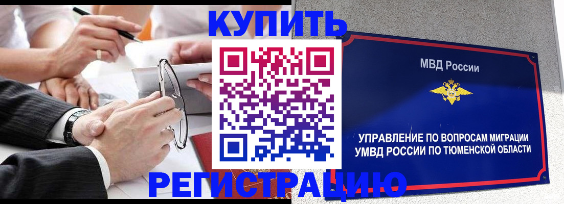 прописка ребенка в Мурманске