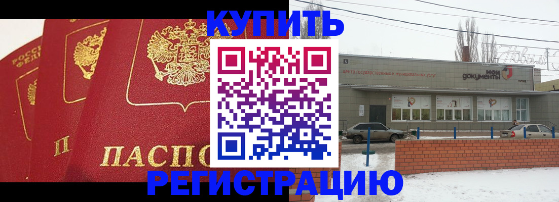 где прописаться в Мурманске
